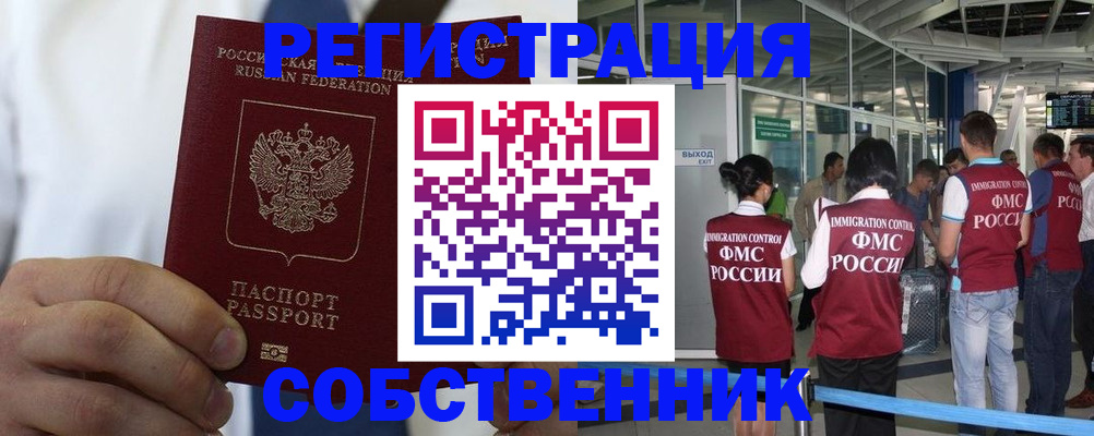временная регистрация законно в Судаке