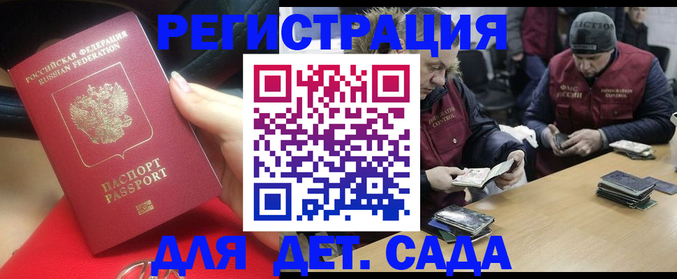 временная регистрация в Судаке