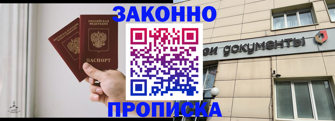 прописка в Судаке